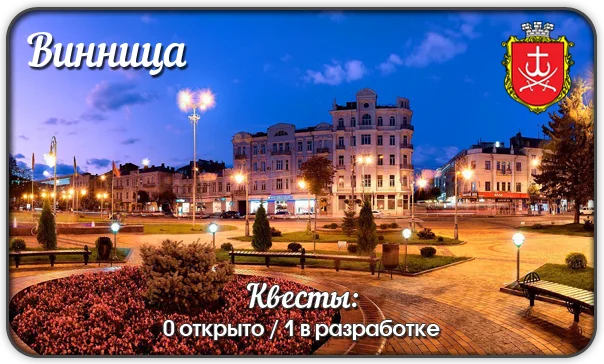 vinnica 2